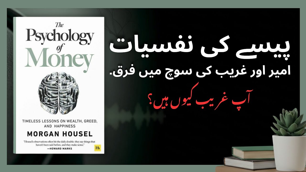 The Psychology of Money in Urdu | This Can Change Your Life | Think & Rise