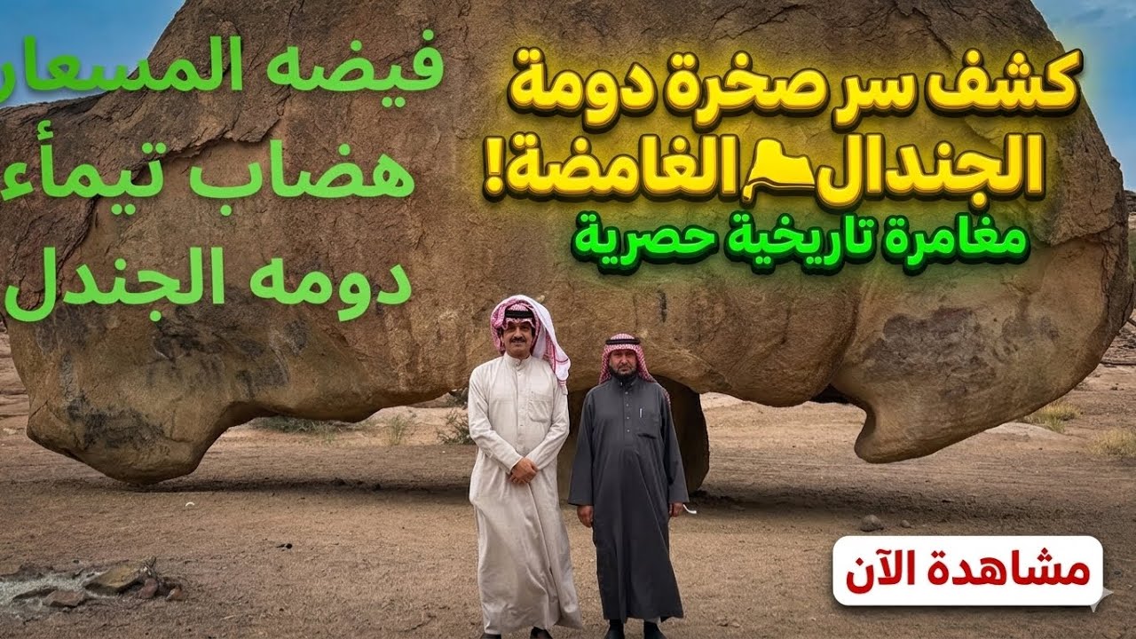 من الكويت الي الجوف /فيضه المسعار في العلم