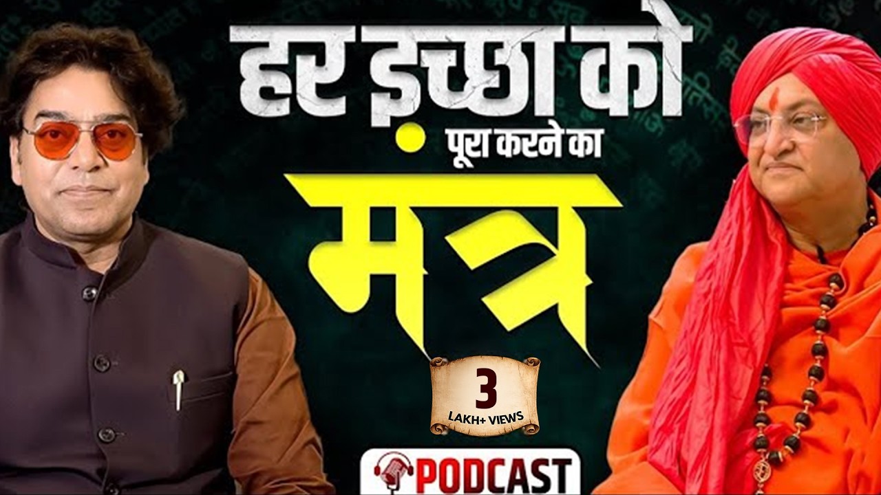 गायत्री मंत्र के चमत्कार और Law of Attraction | Ashutosh Rana के साथ Dr. Umakantanand Saraswati