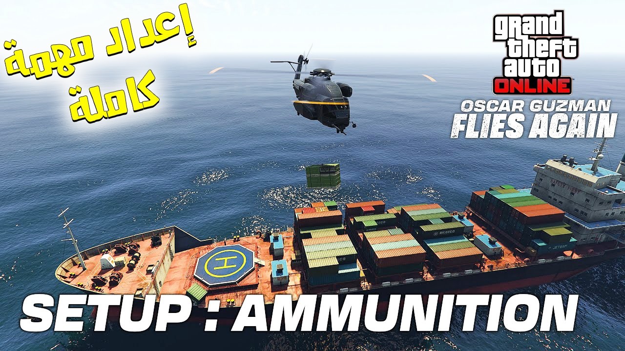 طريقه انجاز مهمه ammunition في gta online : Setup guide Oscar Guzman Flies Again