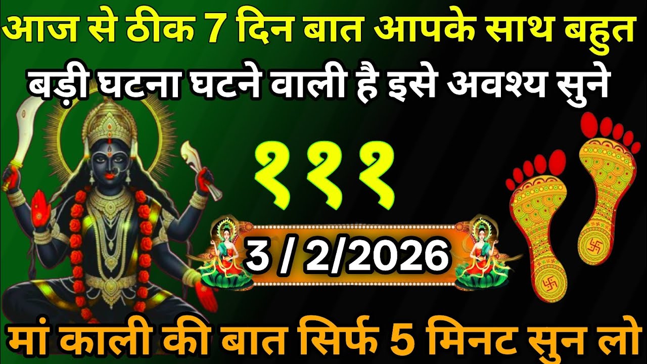 👉4 February 2026🇳🇪🔥Maa Kali   Ka Divine Message Aaj ka divine massage।