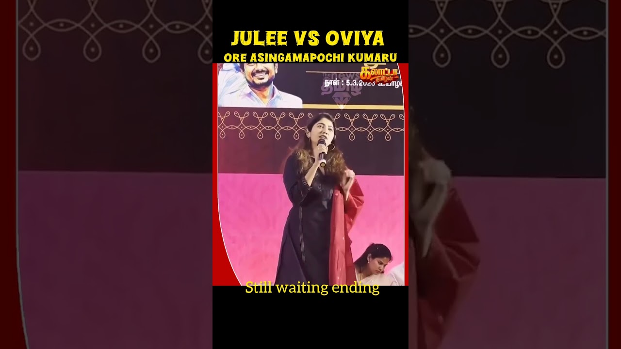 Julie Speech vs Oviya Reaction 🤣 Ore Asingamapochi Kumaru Moment | Viral Troll