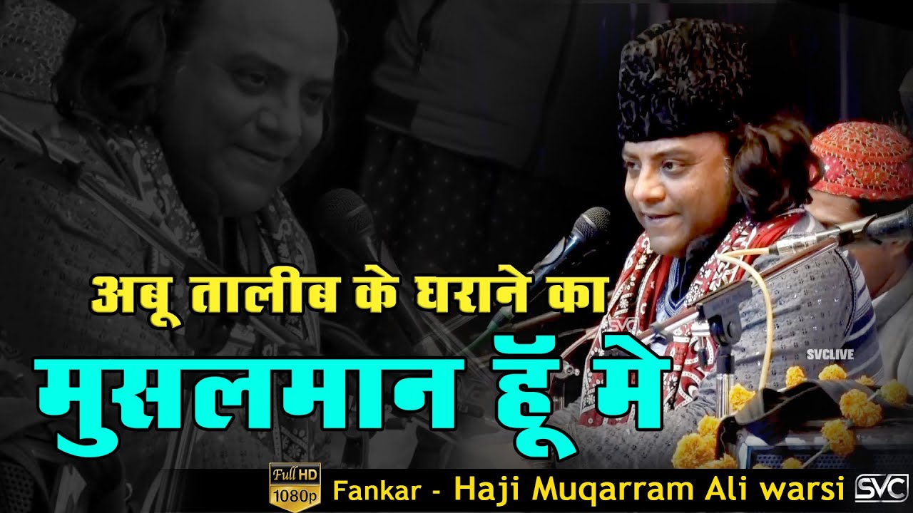 Abu Talib Ke Gharane Ka Musalman Hoon Main Qawwali By /Syed Mukarram Ali Warsi/
