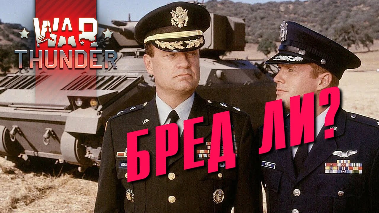 Что не так с M3A3 Bradley?