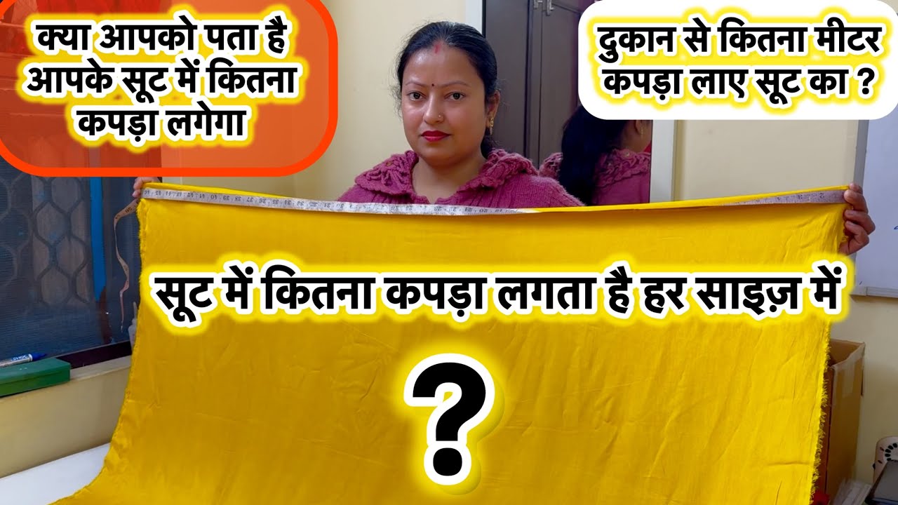 Suit main kitna kapda lagta hai | how much is needed to make a suit? |how much cloth to buy for suit