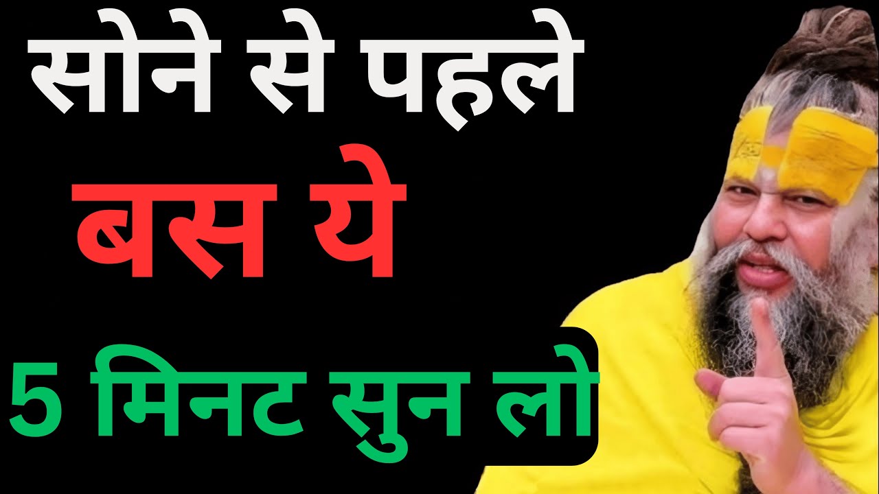 जो अभी दर्द लग रहा है… वही कल आपकी सबसे बड़ी ताकत बनेगा #premanandjipravachan #premanandjimaharaj