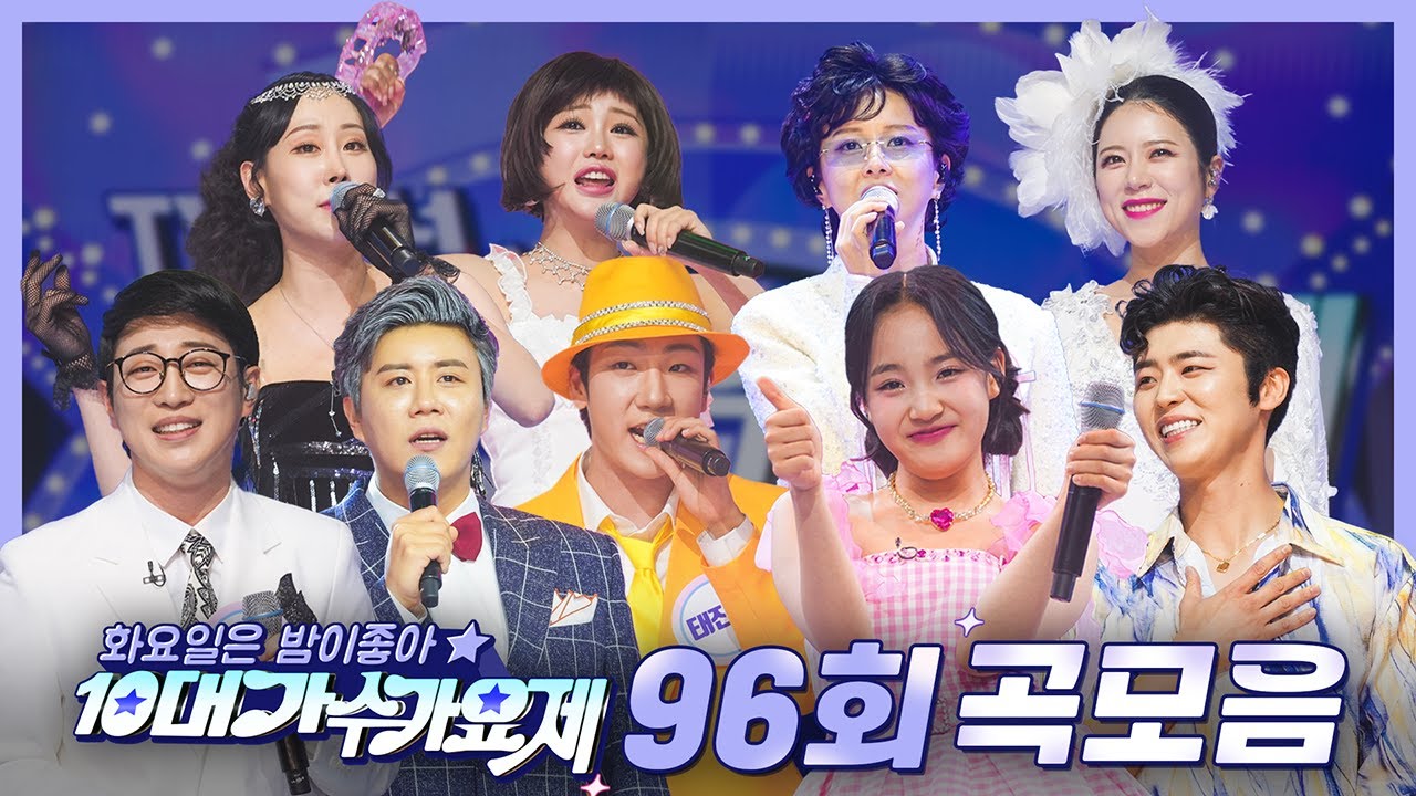 화요일은 밤이 좋아 곡모음 (96화) ❤48분 연속듣기❤ TV CHOSUN 240102방송