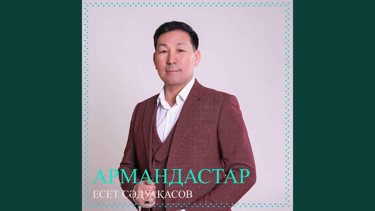 Армандастар