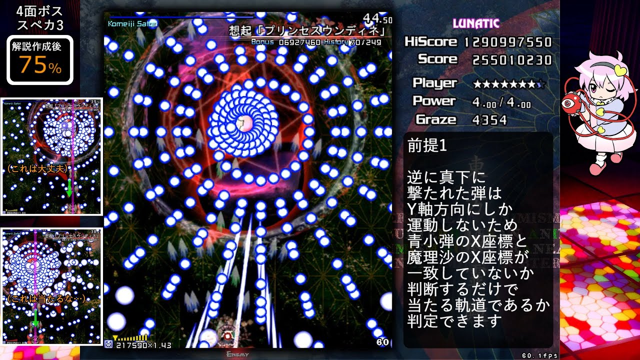 東方地霊殿 パチェでLunaticノーミスノーボム解説