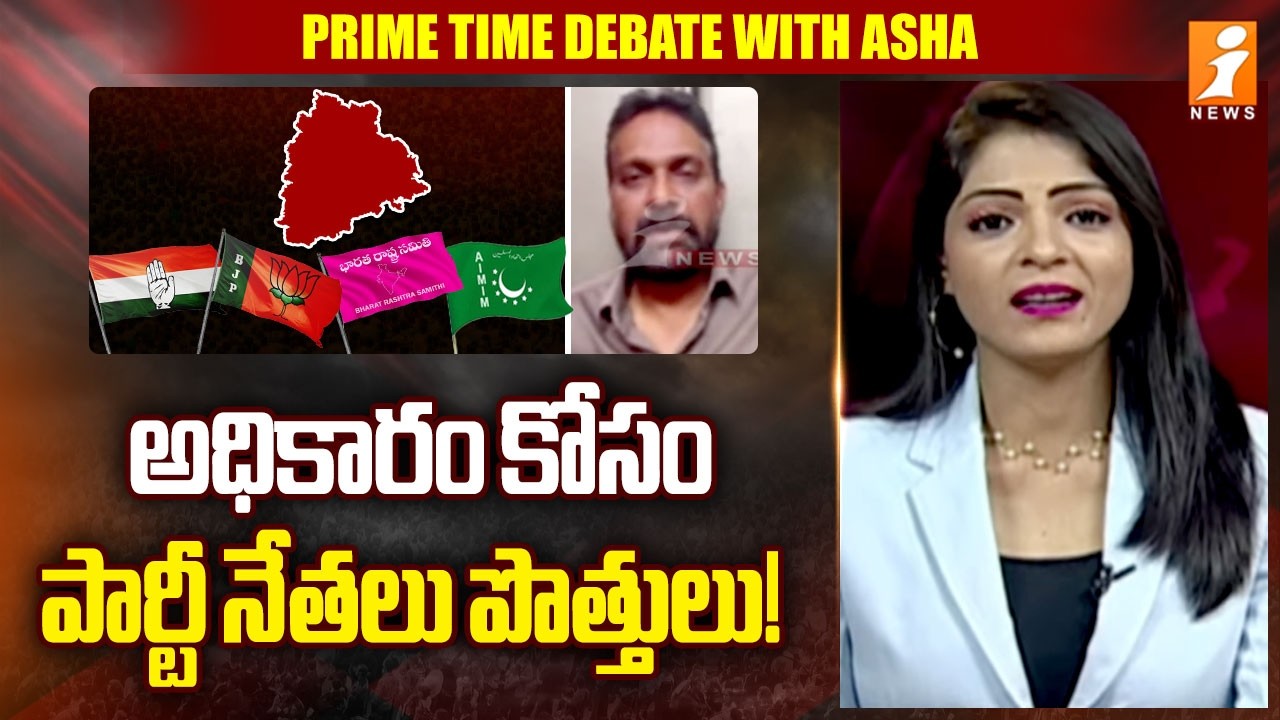 అధికారం కోసం పార్టీ నేతలు పొత్తులు! | Political Analyst Professor Seshu On Muncipal Election | iNews