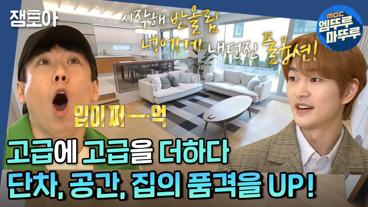 [구해줘 홈즈] 고급 리조트에 온 듯 드넓은 공간들 🤩 경기 광주 반올림 하우스 ✨ㅣ#경기광주 #반올림하우스 #엠뚜루마뚜루 MBC220417방송