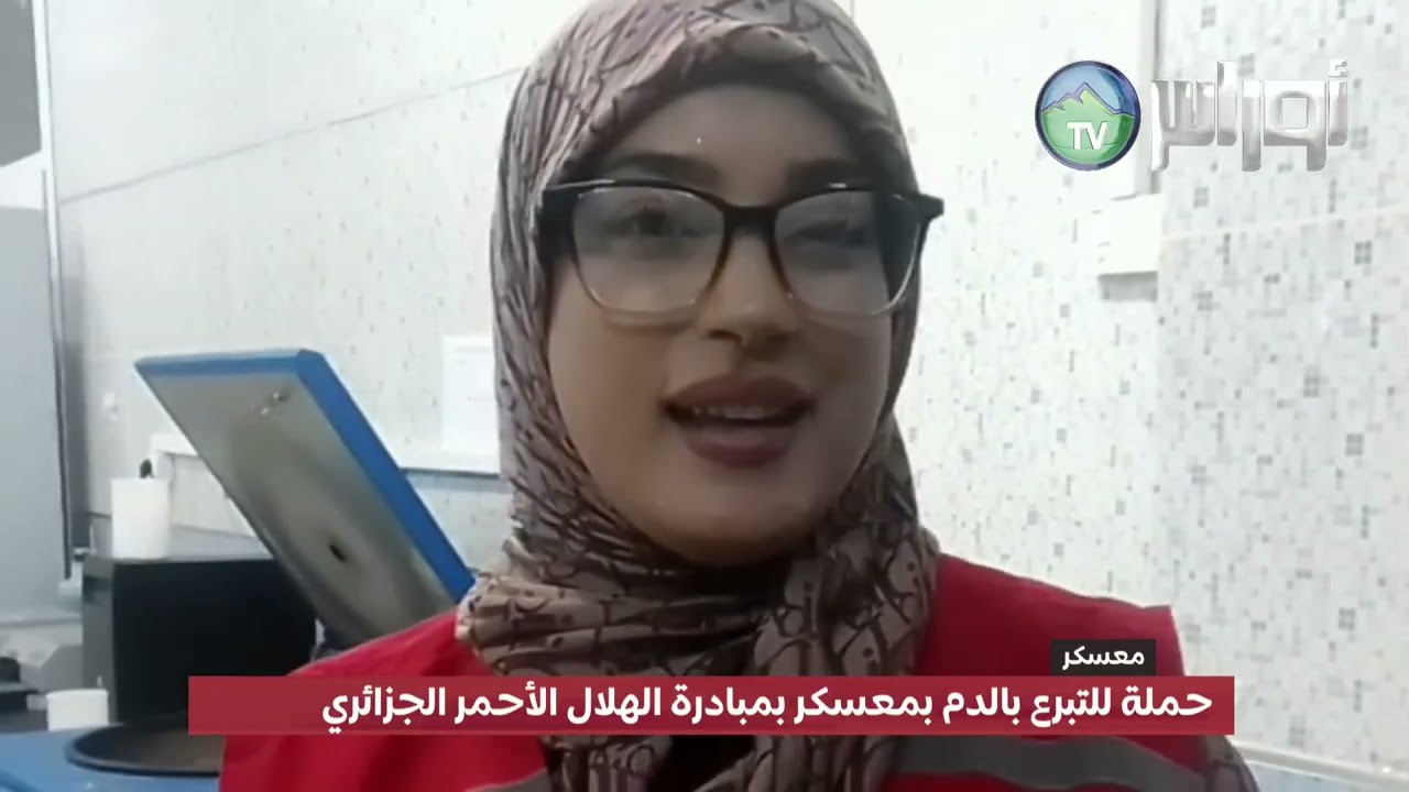 #معسكر حملة للتبرع بالدم بمعسكر بمبادرة الهلال الأحمر الجزائري