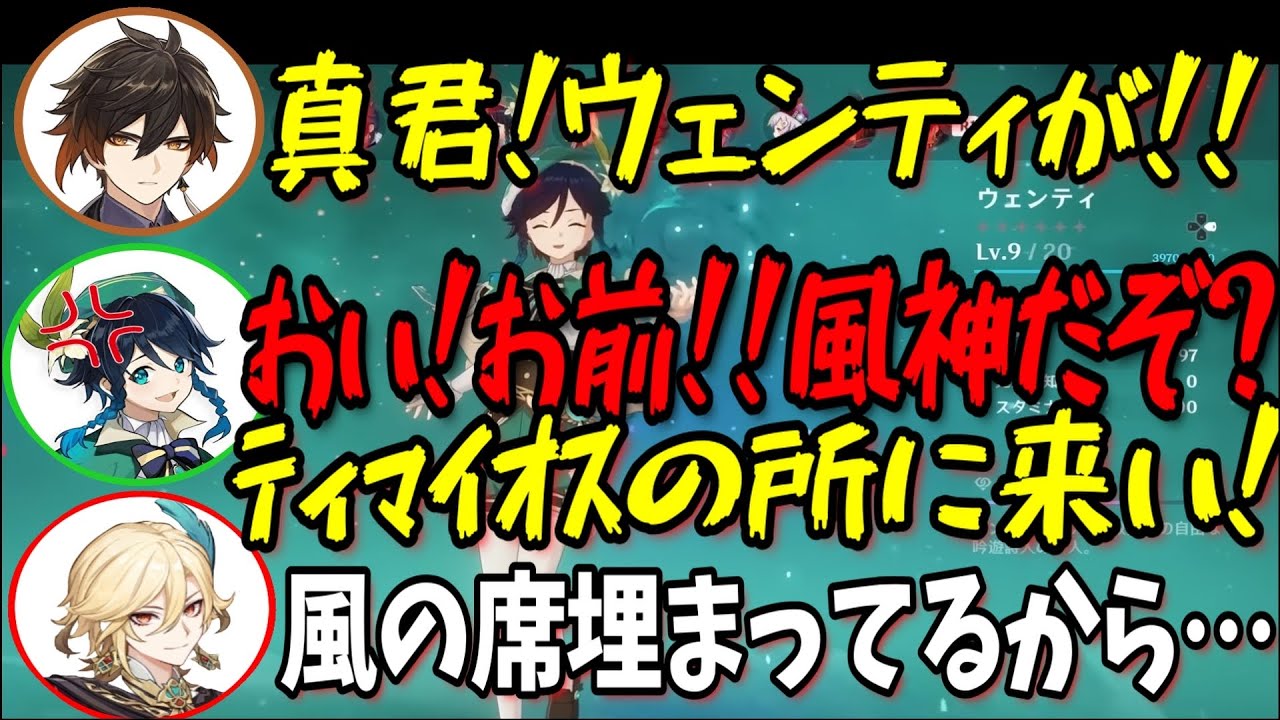 【原神】風神の威厳を損なわれ、激怒する村瀬歩/プレッシャーをかける風神バルバトス【前野智昭/村瀬歩/内田雄馬/切り抜き/テイワット放送局/原神ラジオ】