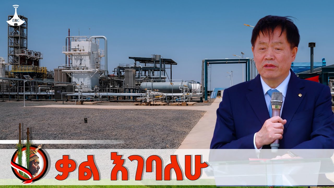 Проект природного газа, изменивший историю: ETV | EBC | EBCDOTSTREAM