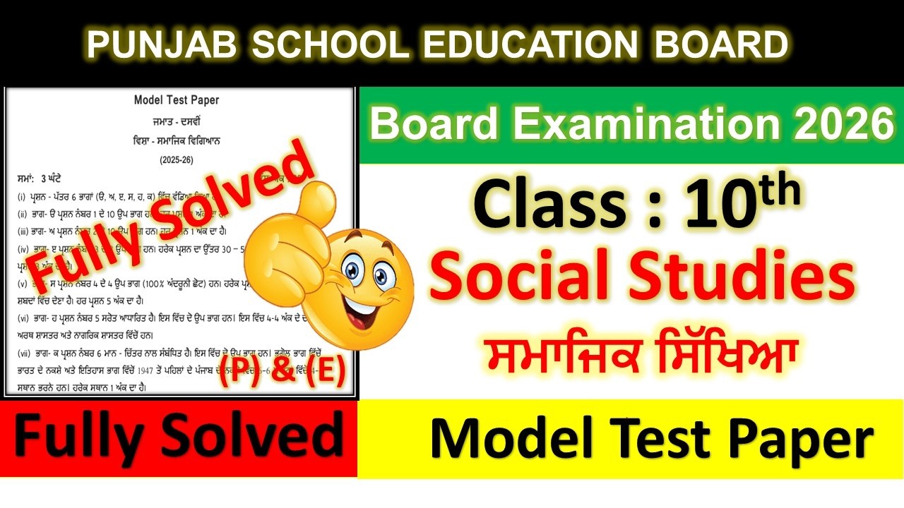 PSEB class 10th Sst Paper 2026 | Fully Solved | Pseb 10th Sst Final paper 2026 | Social Science
