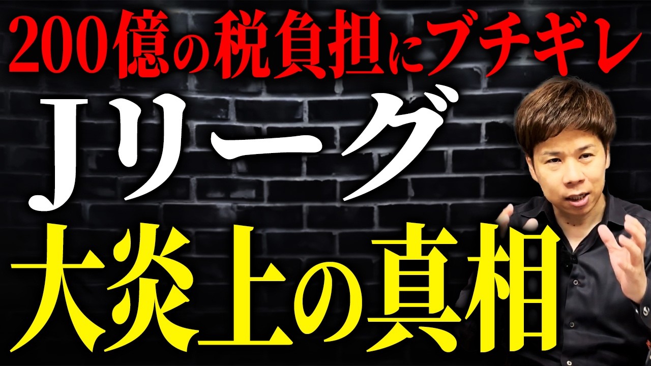 建設費200億は自治体負担？Jリーグのスタジアムが税金で作られている実態について解説します。