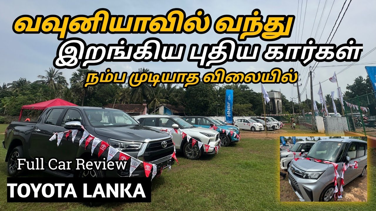 வவுனியாவில் மலிவு விலையில் வந்து இறங்கிய புதிய கார்கள் | Brandnew Cars  From TOYOTA LANKA 