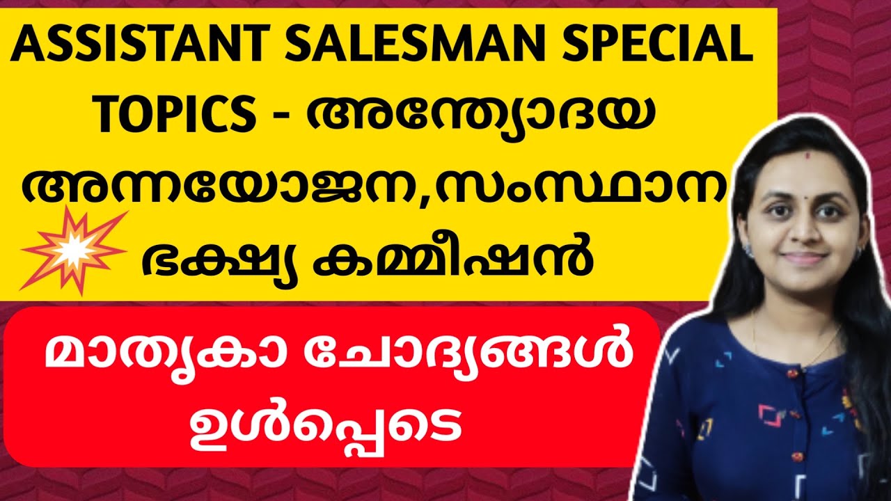 KERALA PSC - ASSISTANT SALESMAN | SPECIAL TOPIC - AAY | STATE FOOD COMMISSION | TIPS N TRICKS