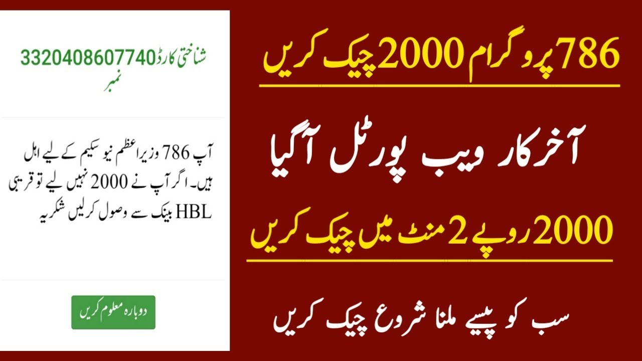 786 program 2000 check web portal | 786 program registration check online web portal| Ehsaas Program