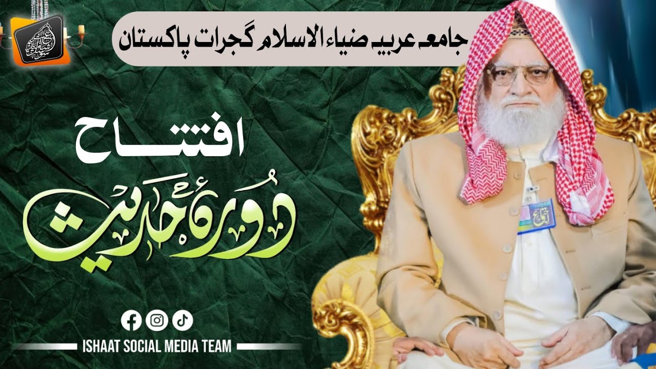 Peer Syed Zia Ullah Shah Bukhari | Starting Dora e Hadith | Jamia Zia Ul Islam Gujrat | 2025