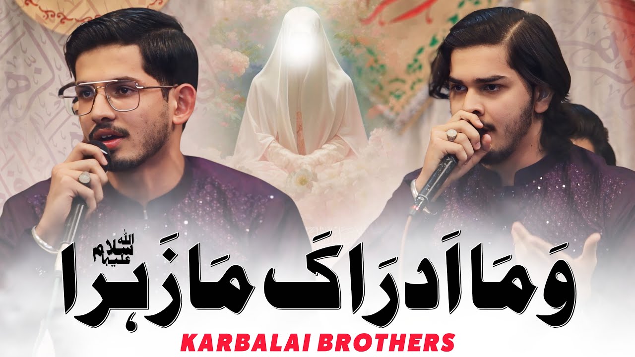 Bibi Fatima New Manqabat 2025 | Karbalai Brothers 110 | Wama Adraka Maa Zahra | Bibi Fatima Qasida