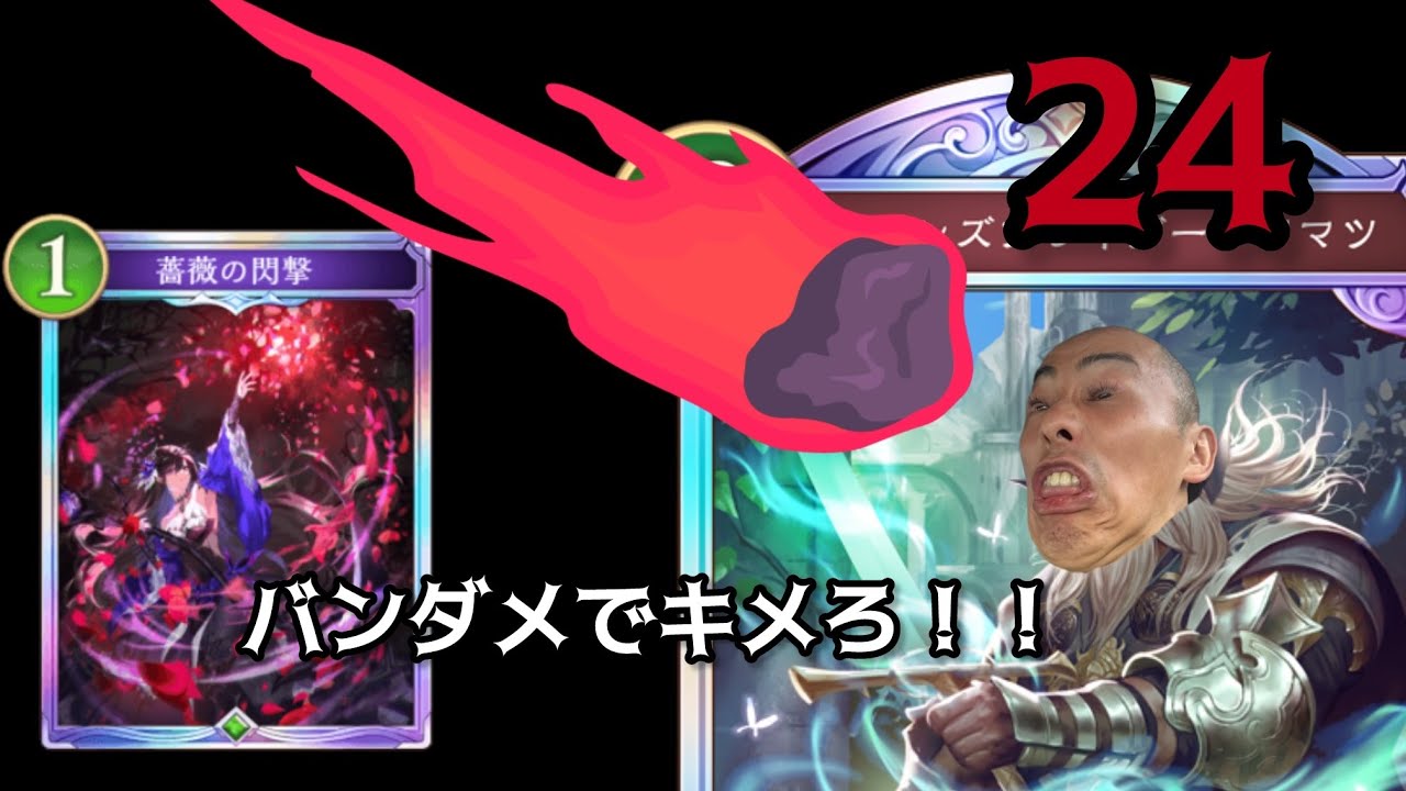 【シャドバWB実況】ローズクイーンの閃撃ぱふぱふ