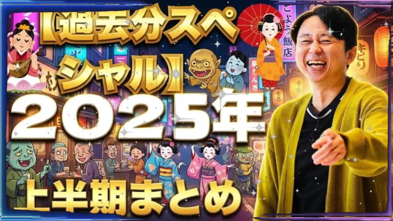 【神回】サンドリ有吉 2025年12月 コーナー傑作選 腹筋崩壊の毒舌ラッシュ【作業用・睡眠用】