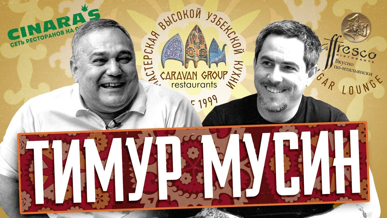 История легендарного узбекского ресторатора.