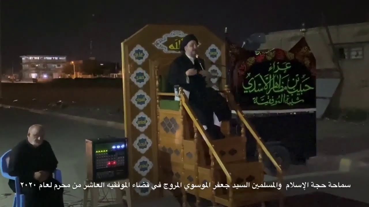 محاضرة السيد جعفر المروج اليوم العاشر من محرم لعام ٢٠٢٠واسط قضاء الموفقيه