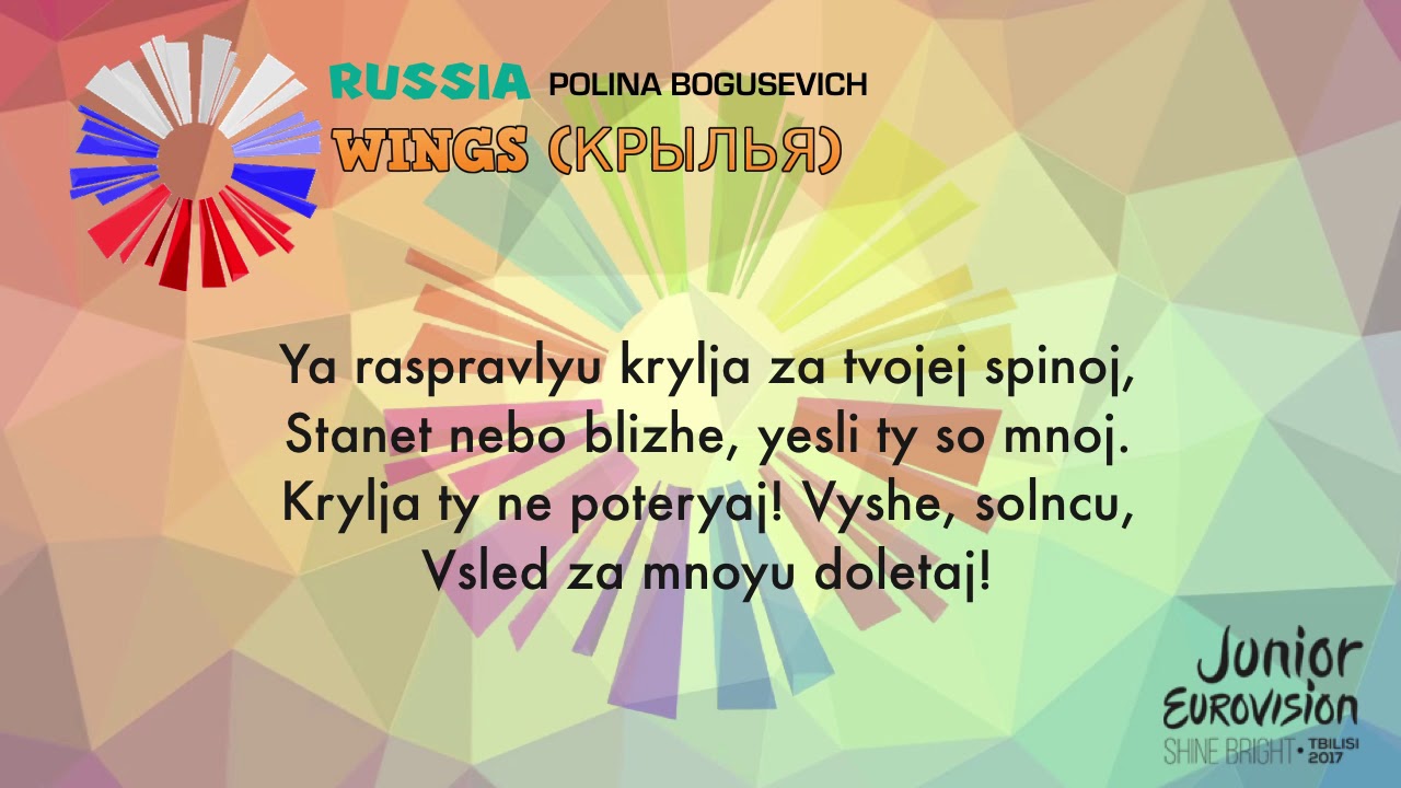 Polina Bogusevich - Wings (КРЫЛЬЯ) LYRICS - (Russia) - JESC 2017