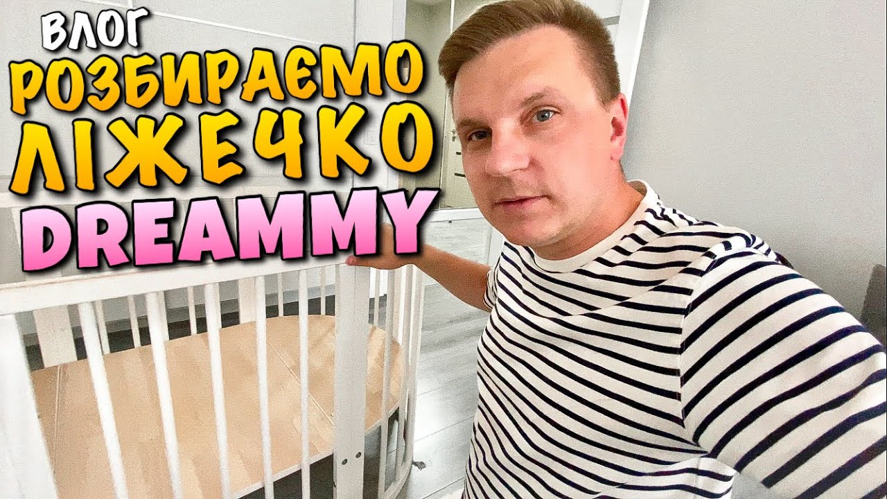 ЯК РОЗІБРАТИ ЛІЖЕЧКО ТРАНСФОРМЕР DREAMMY | ПРОЩАННЯ | КАРОЛІНКА В ШОЦІ | ХОМЯЧКИ | HAMSTER | VLOG