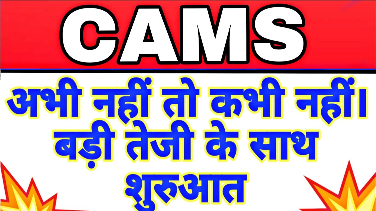 CAMS share latest news today | CAMS share upper circuit | CAMS share analysis | CAMS share June 18 💹