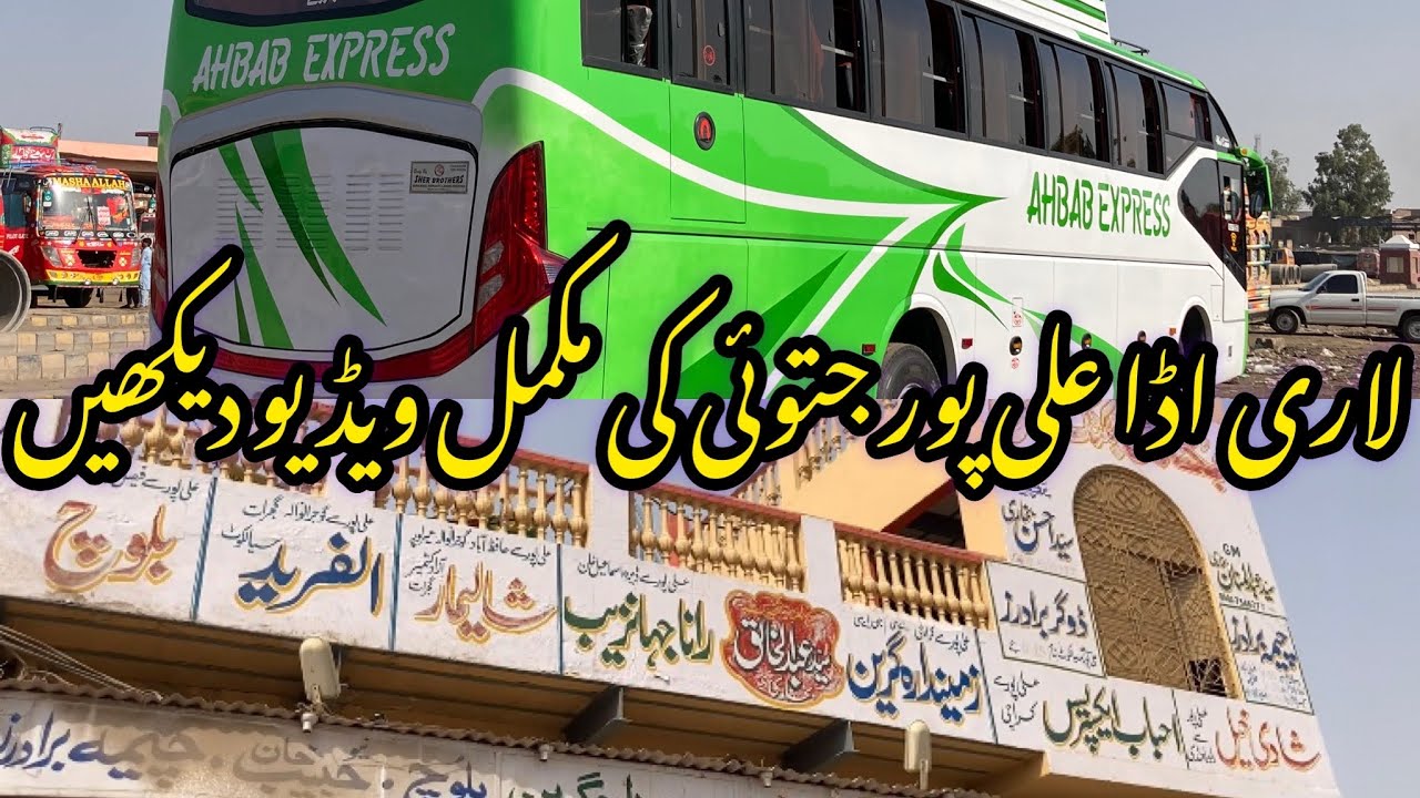 General Bus Stand Alipur Jatoi || لاری اڈا علی پور جتوئی کی مکمل ویڈیو دیکھیں
