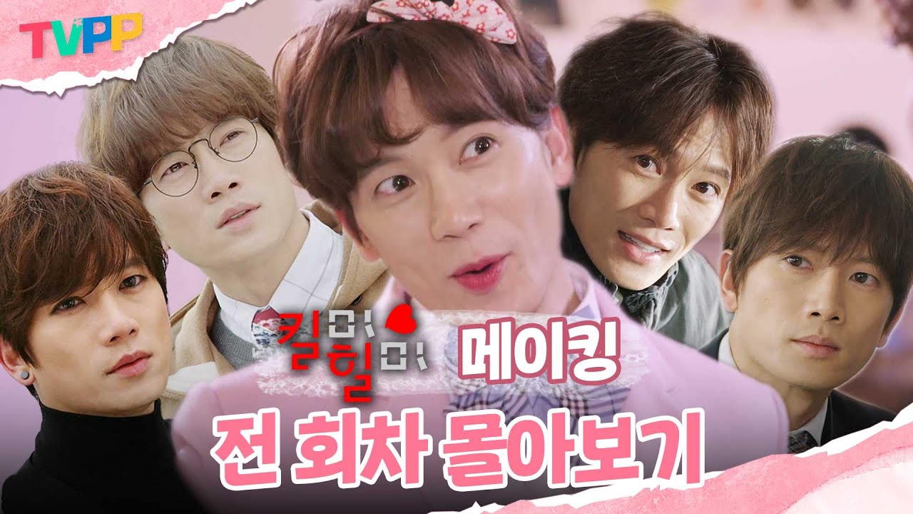 [킬미힐미 메이킹 몰아보기] 나 지성인데 홍대에서 박서준이랑 뽀뽀한 썰 푼다💋 레전드 장면 가득 담긴 킬미힐미 메이킹 몰아보기😆 | 킬미힐미 | TVPP | MBC150107방송