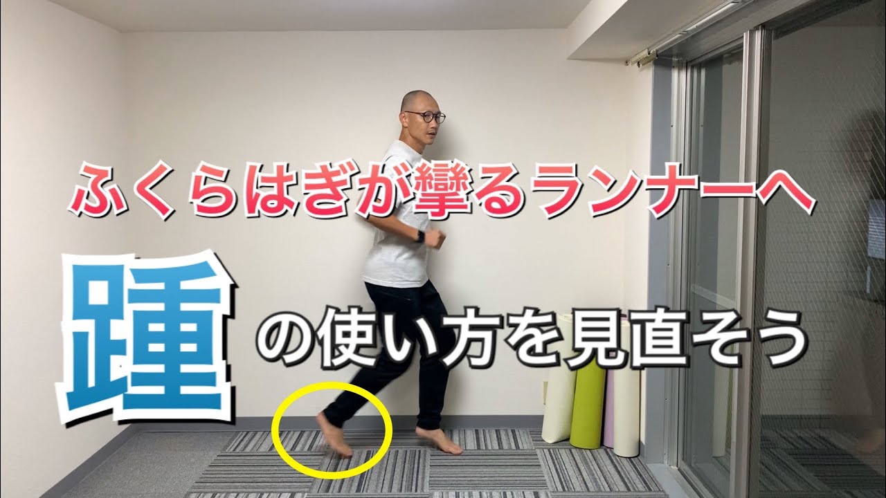 レース後半にふくらはぎが攣らないようにする【ふくらはぎの使い方】