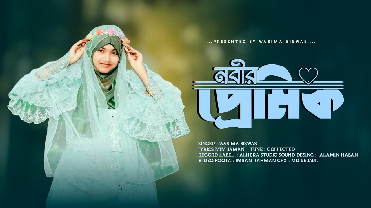 নবীর শানে মন কাড়া নাশিদ//Nobir Premik//নবীর প্রেমিক//Shilpi Wasima Biswas//Wasima Official natt🩵