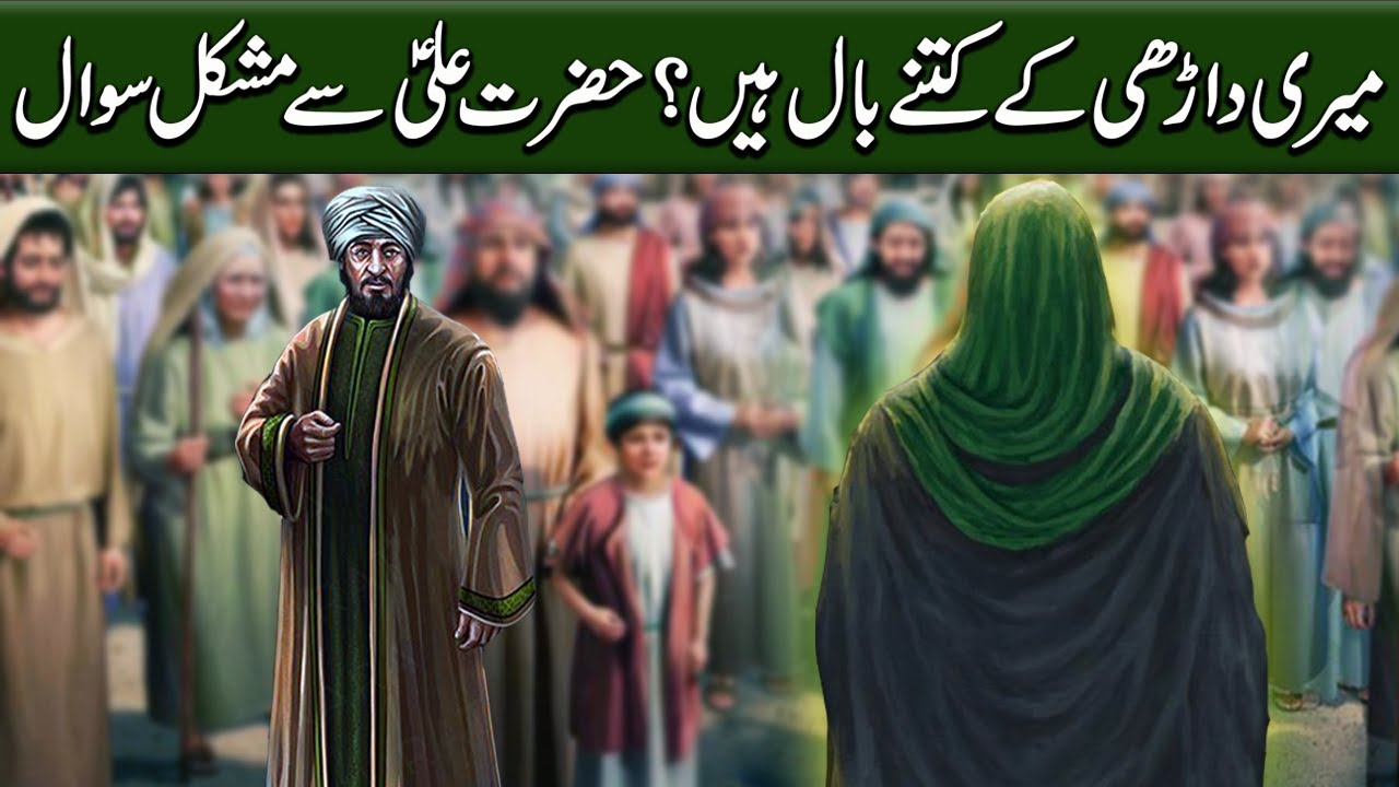 Moula Ali A.s Ka Waqia|Hazrat Ali A.s|A Difficult Question Asked about beard to Mola Ali A.s