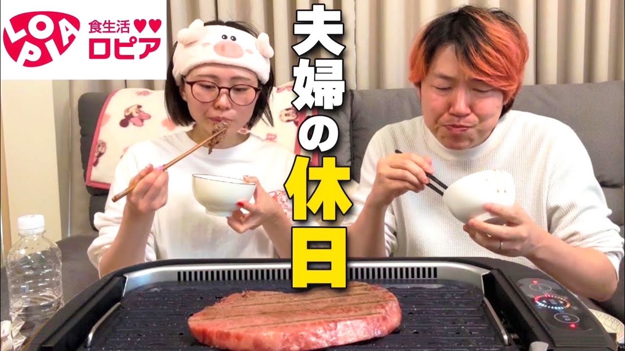 【ロピア購入品②】精肉店スーパーの極厚和牛で昼からやりたい放題
