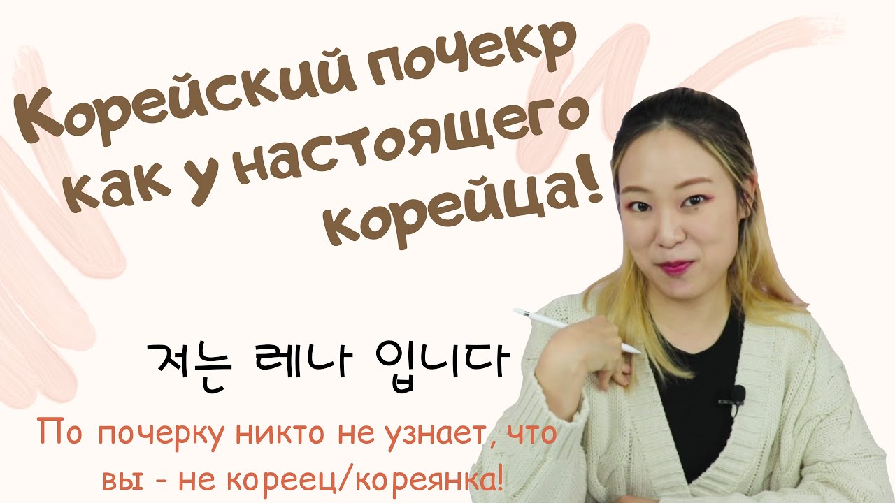 Как красиво писать корейские буквы?! (+подарок 🎁)