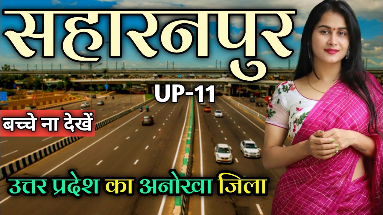 Saharanpur city 🌇🇮🇳 ! Saharanpur city Uttar Pradesh 🇮🇳 ! Saharanpur District Uttar Pradesh 🇮🇳