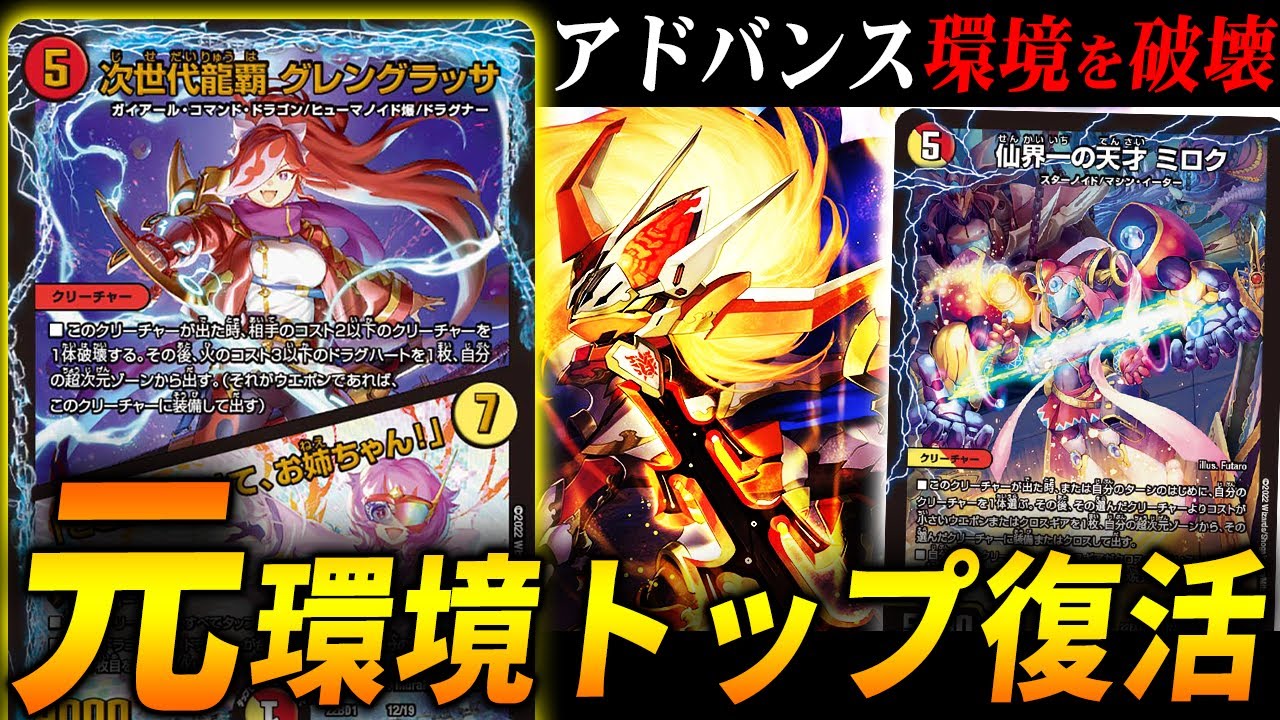 密かに強化されていた元環境覇者『赤白ドギラゴン閃』を紹介、環境トップ粉砕【デュエマ/対戦】