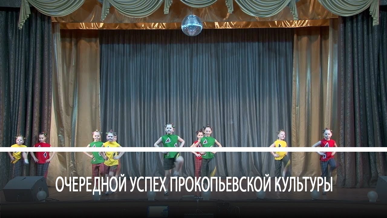 Очередной успех прокопьевской культуры