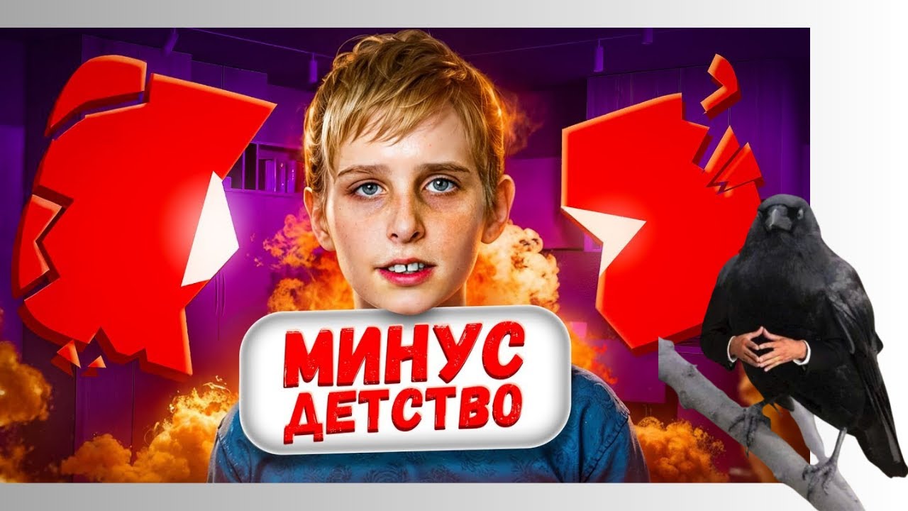 ЮТУБ УКРАЛ ИХ ДЕТСТВО  / РЕАКЦИЯ