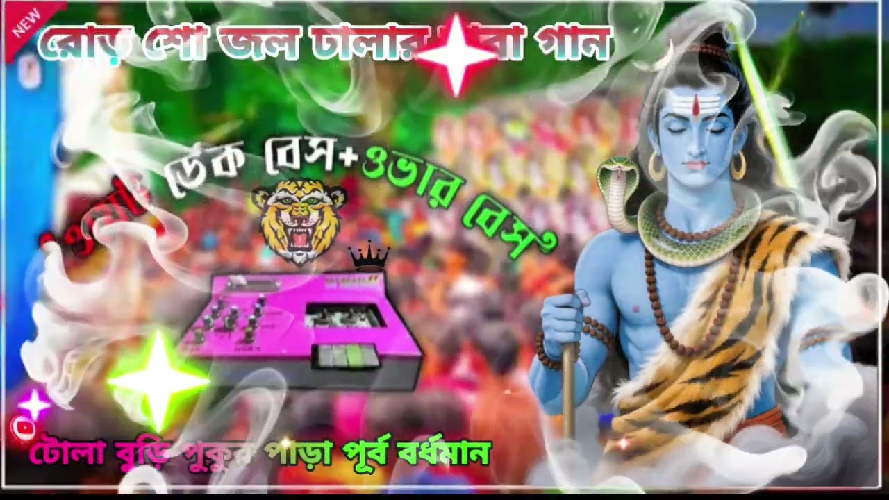 এই যে আকাশ নেই যে মাটি নাচের গান রোড় শো ডেক বেস ওভার বেশ 