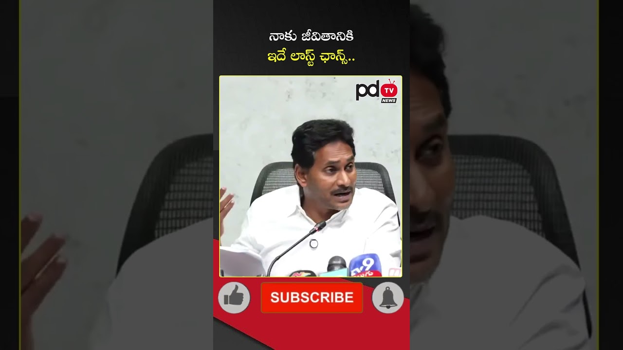 YS Jagan About DSC Candidate Mail to Education Department : #shorts #pdtvnews