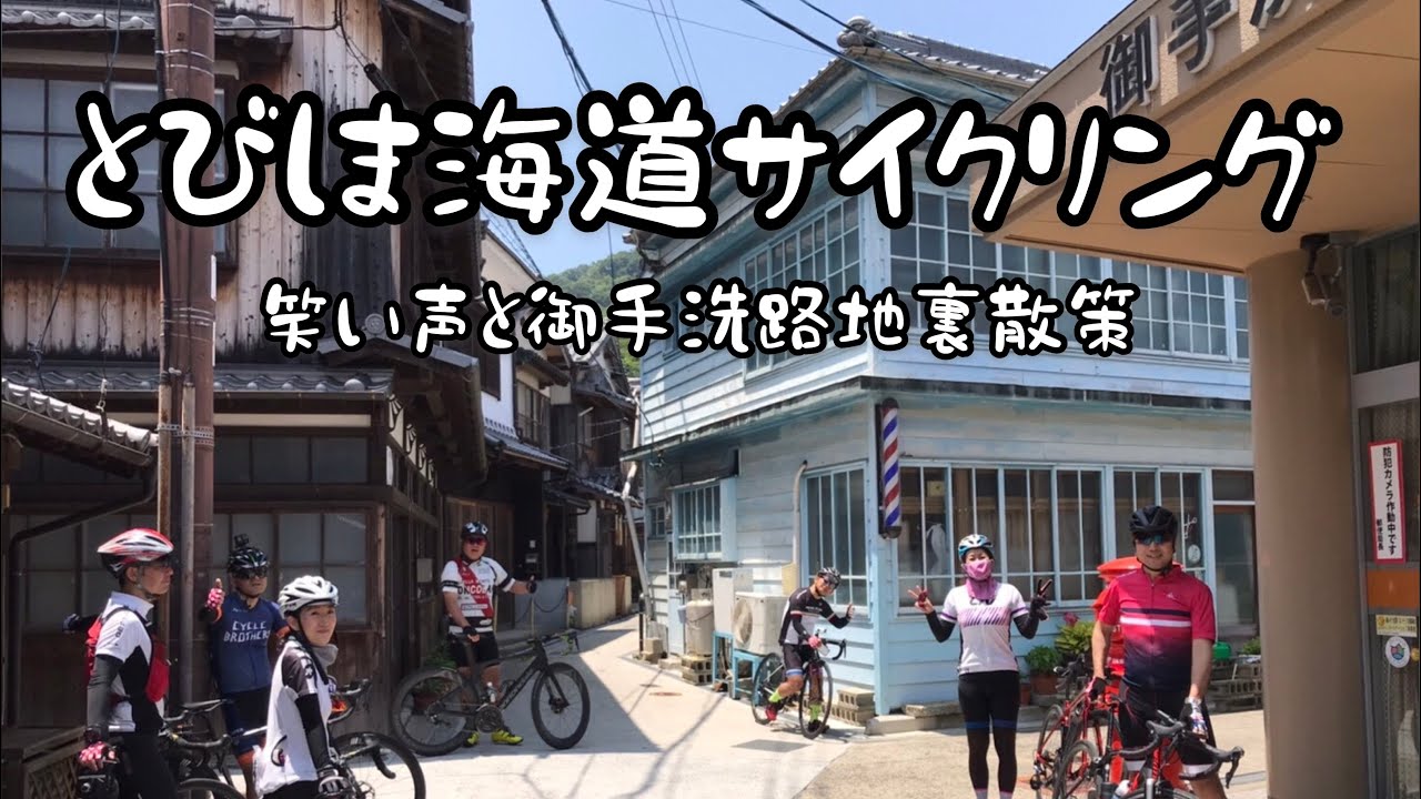とびしま海道サイクリング　御手洗路地裏散策が素敵すぎる。
