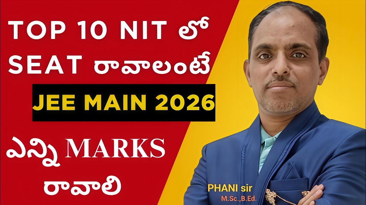 TOP 10 NIT లలో SEAT రావాలంటే ఎన్ని MARKS రావాలి #PHANI sir