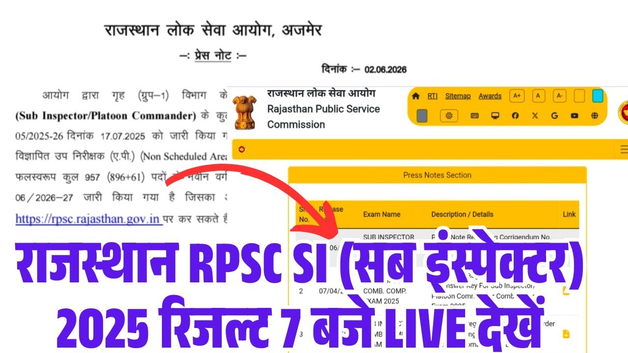 RPSC SI Exam 2025 Result/RPSC Sub Inspector Exam 2026 Result/RPSC SI 2026 Result Kab Aayega/SI 2025 