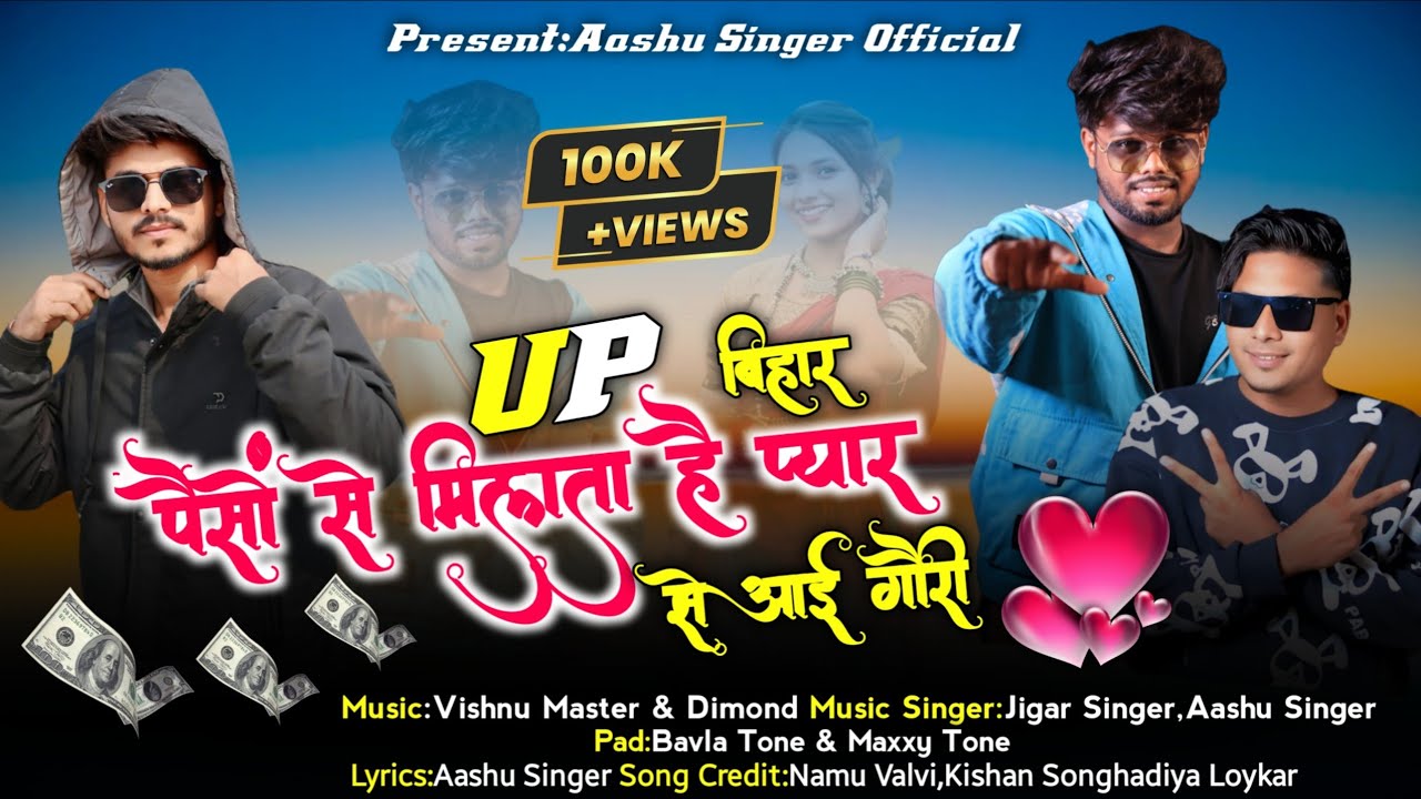 UP बिहार की गोरी 💞।। new nagpuri song  2025_26।। The brand of Ds music || पैसो से मिलता है प्यार 💸
