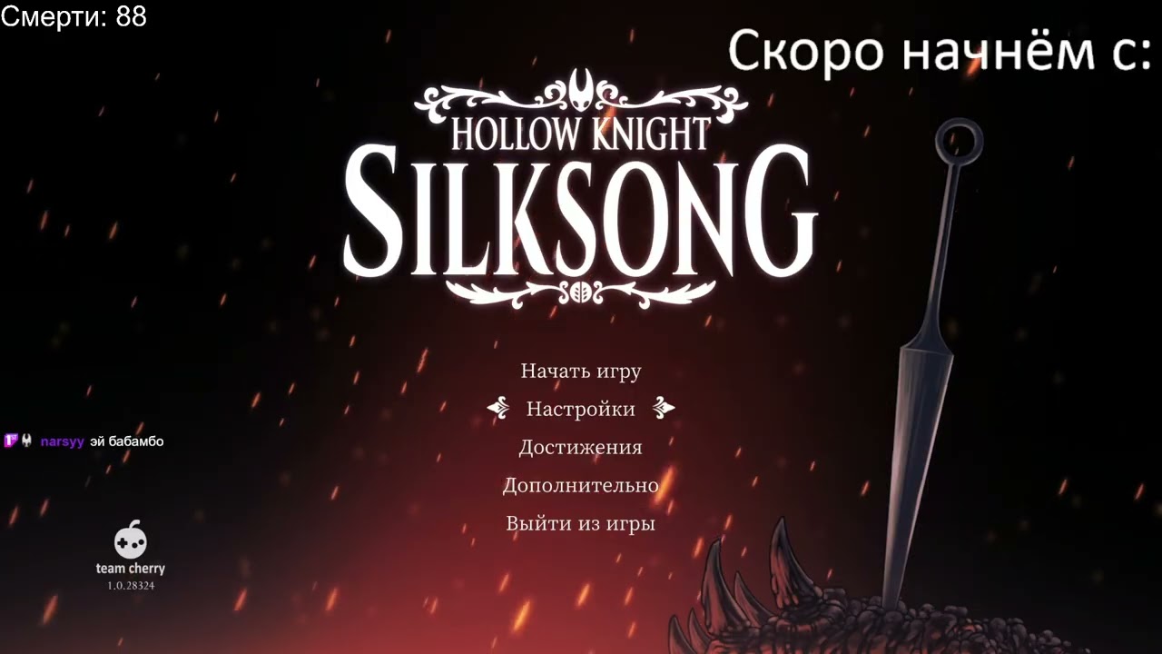 Достойные противники! (Даже слишком) | Hollow Knight Silksong #4 (Запись стрима 11.9.2025)